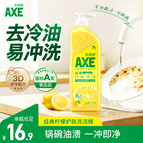 AXE斧头牌护肤洗洁精500g2瓶去农残去油污果蔬餐具净