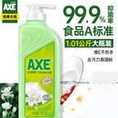 1瓶 AXE斧头牌花茶洗洁精家用食品用小瓶1.01kg