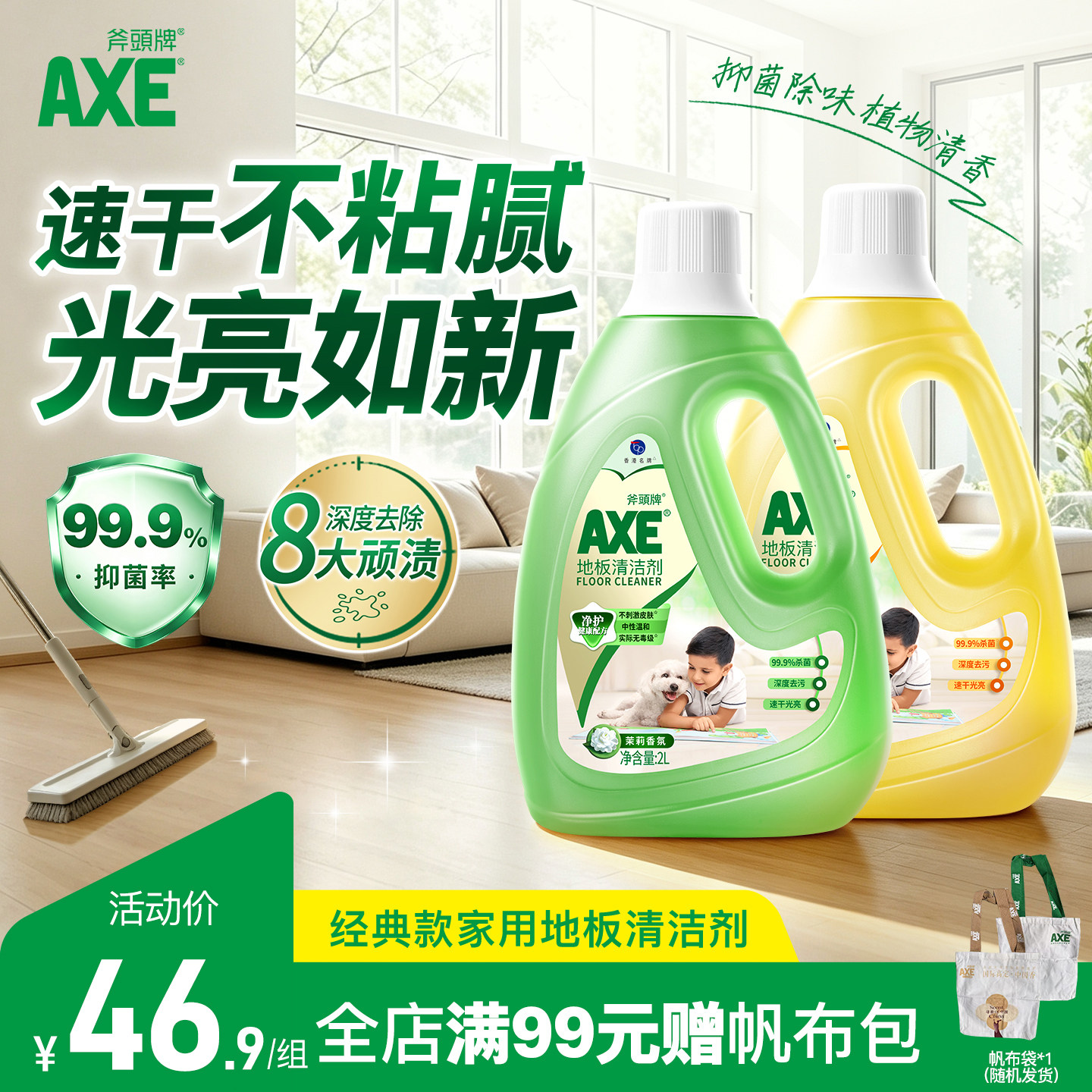 斧头牌杀菌地板清洁剂超大瓶4斤图片
