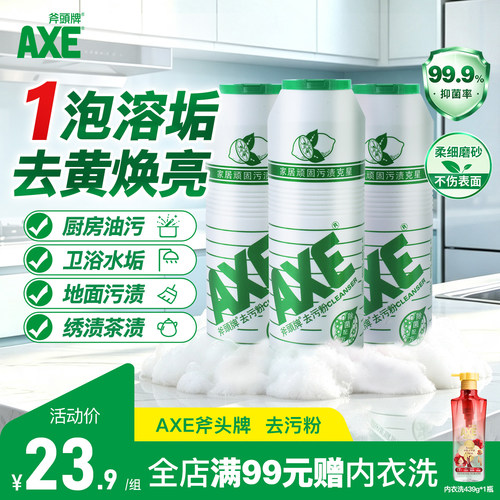 斧头牌家用除垢魔力卫生间去污粉