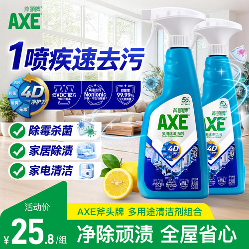 强力去污家用玻璃清洁剂斧头牌