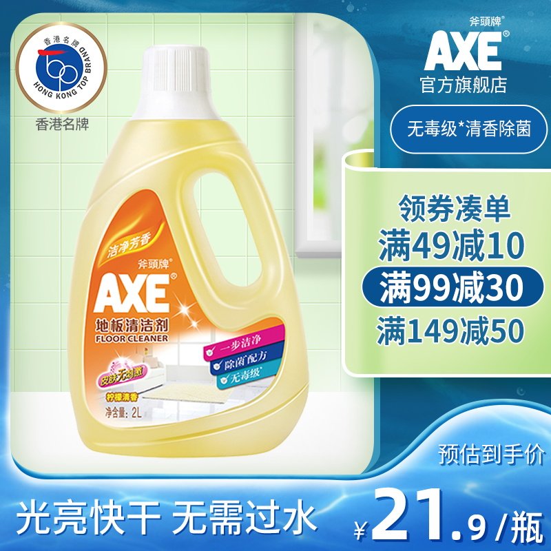 AXE斧头牌地板清洁剂2L清新香型家用瓷砖片强力去污神器拖地水液