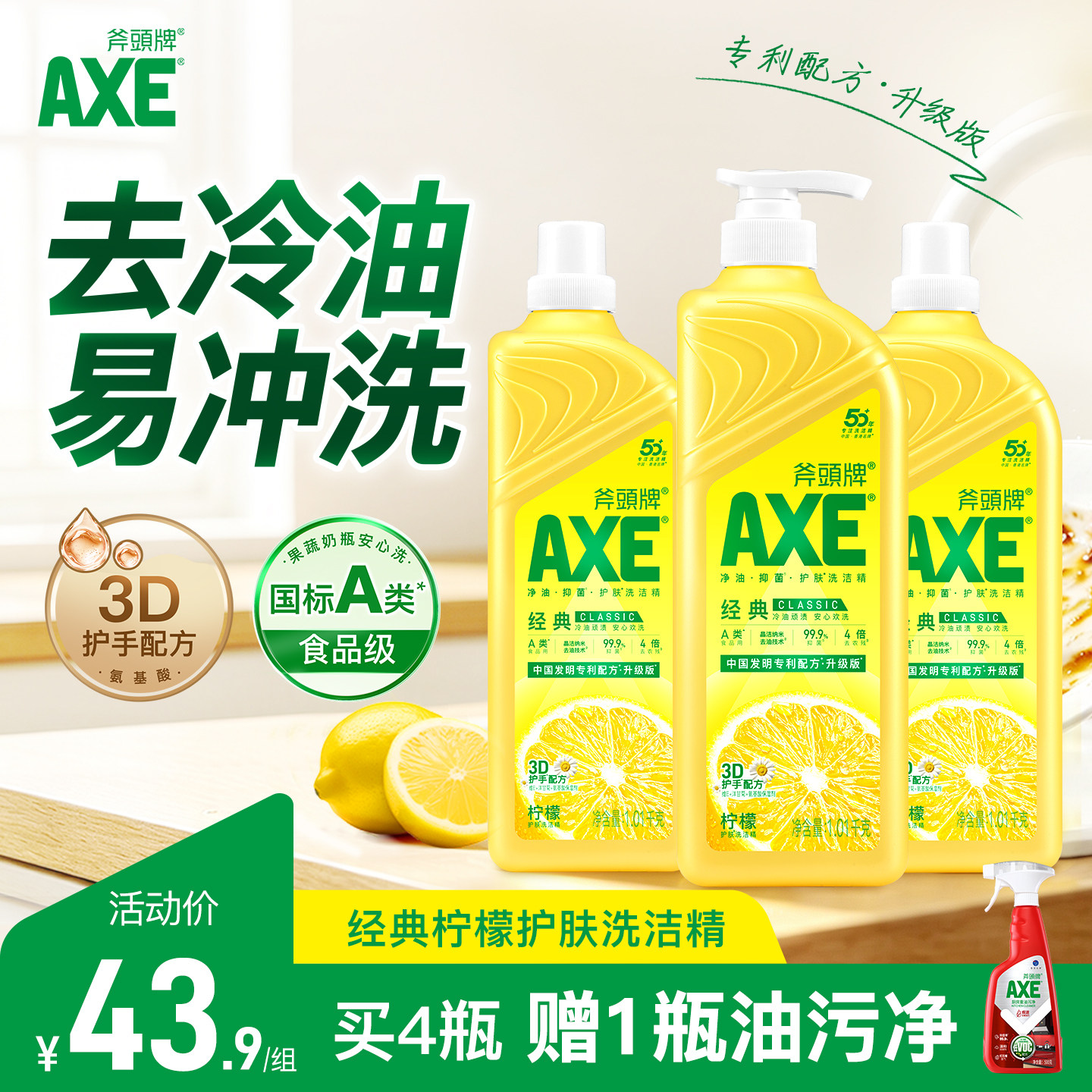 AXE斧头牌柠檬洗洁精家用食品用小瓶1.01kg实惠家庭装官方旗舰店