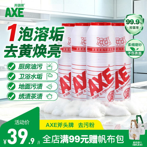 axe斧头鲜花去污粉家用除垢