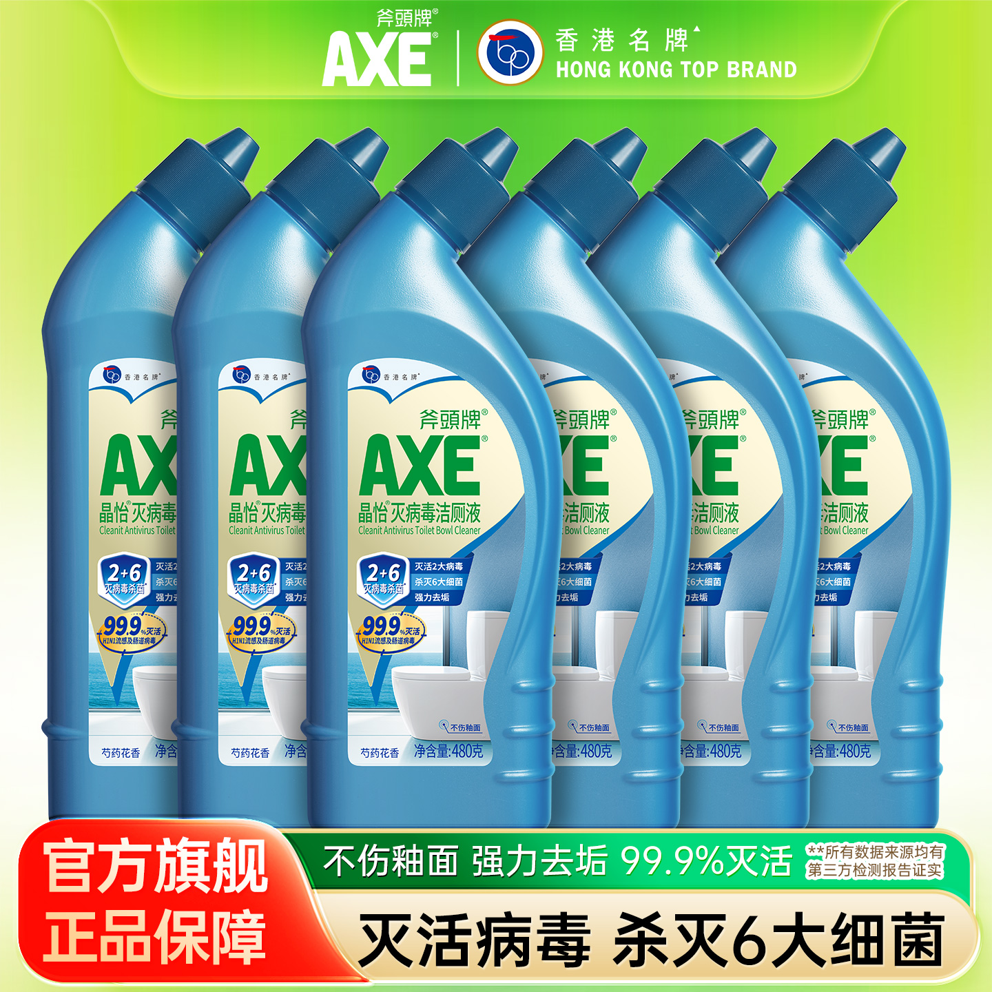 AXE斧头牌灭洁厕液清香