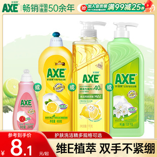 1瓶 AXE斧头牌柠檬洗洁精家用食品用小瓶 顺手买一件