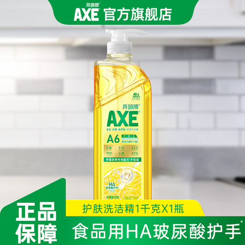 AXE斧头牌油柑白茶/玻尿酸洗洁精
