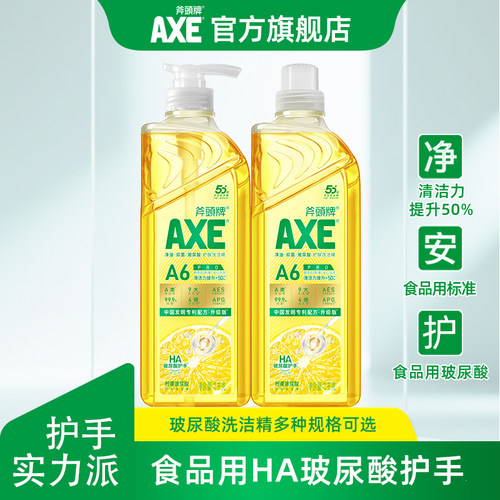 【推荐】AXE斧头牌玻尿酸/油柑白茶护肤洗洁精果蔬剂1瓶