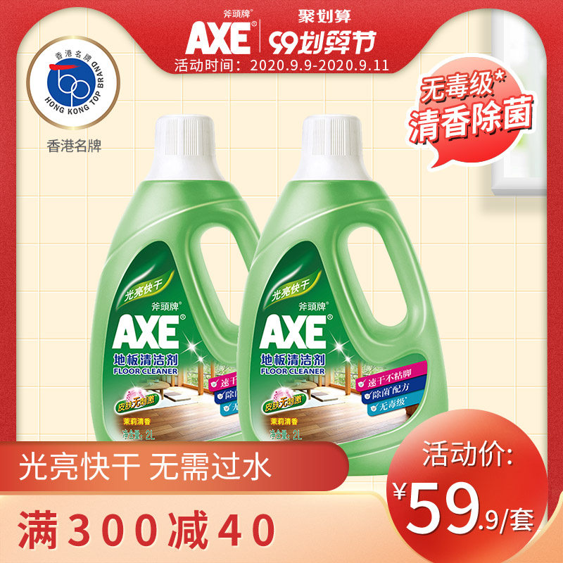 香港AXE斧头牌地板清洁剂 清新香型家用瓷砖强力去污神器拖地水液