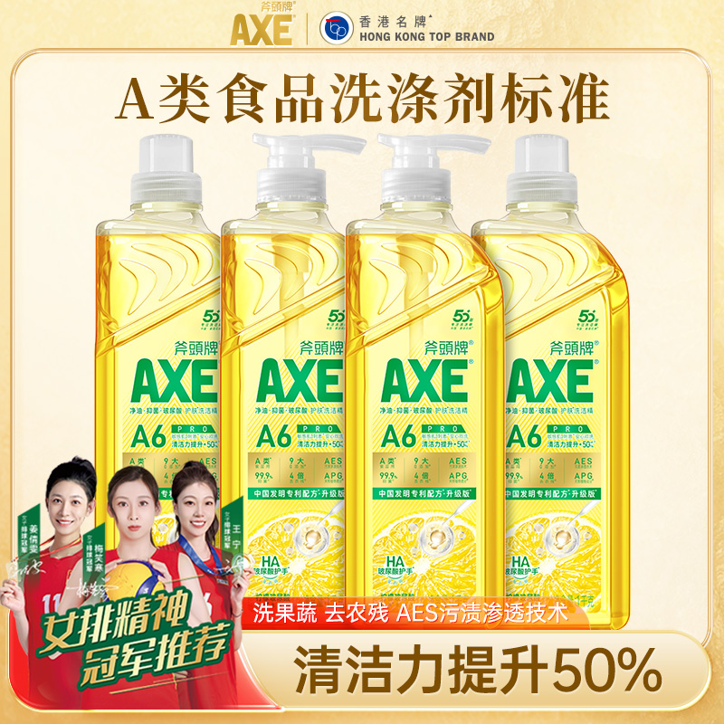 【直播】AXE斧头牌玻尿酸洗洁精抑菌去农残果蔬餐具净食品用