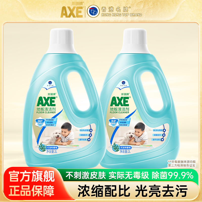 【所有女生直播间】AXE斧头牌地板尤加利除菌清洁剂木瓷砖清洗