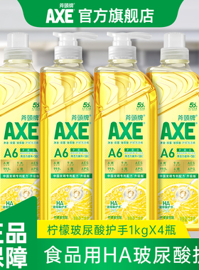 【李佳琦直播间】AXE斧头牌玻尿酸油柑白茶洗洁精果蔬净