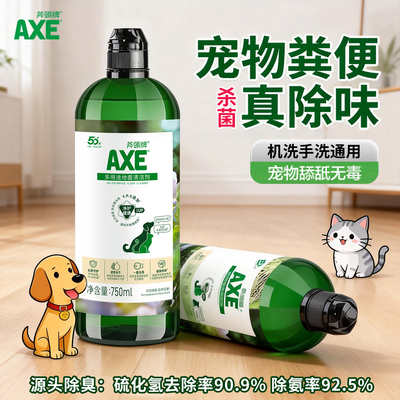 斧头牌宠物安全除尿臭地板清洁剂