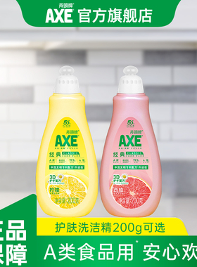 【旅行推荐小支】AXE斧头牌西柚护肤洗洁精家用小瓶除腥辟味