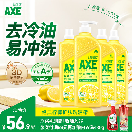 AXE斧头牌洗洁精柠檬香型4大瓶