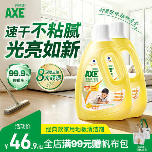 斧头牌除菌地板清洁剂超大瓶4斤