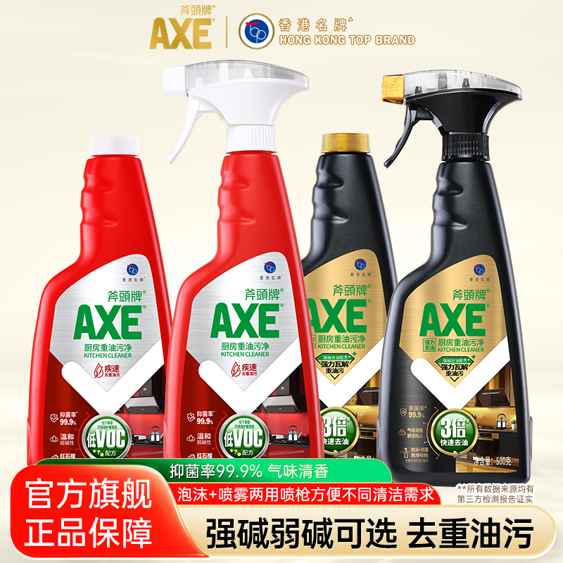 AXE斧头牌强碱厨房重油污净强力去油污克星神器500g清洁剂U先