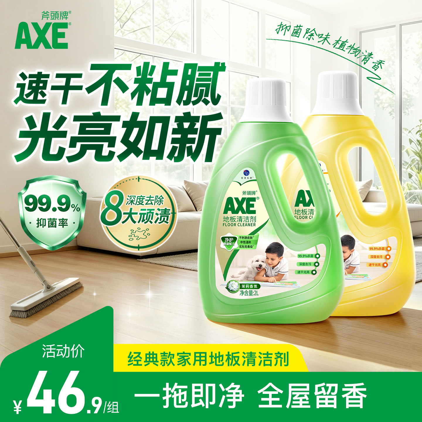 斧头牌瓷砖地板清洁剂超大瓶4斤图片
