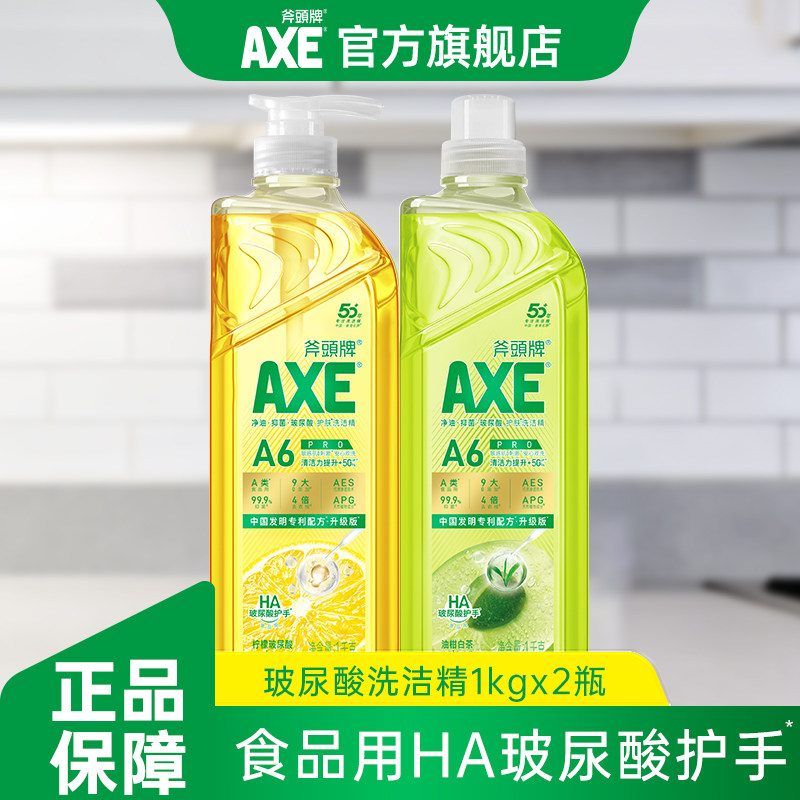 AXE斧头牌玻尿酸护肤洗洁精柠檬/油柑白茶1kg家用食品用级A类官方