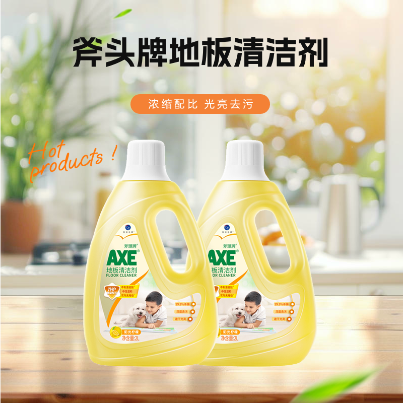 斧头牌2l*2瓶神器地板清洁剂