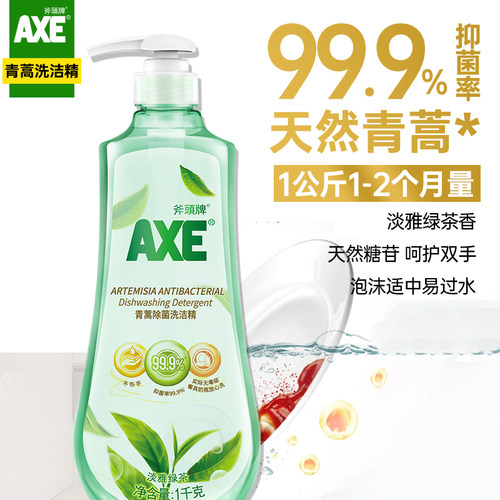 AXE斧头牌青蒿绿茶洗洁精洗家用小瓶大桶1kg*1瓶官方旗舰店