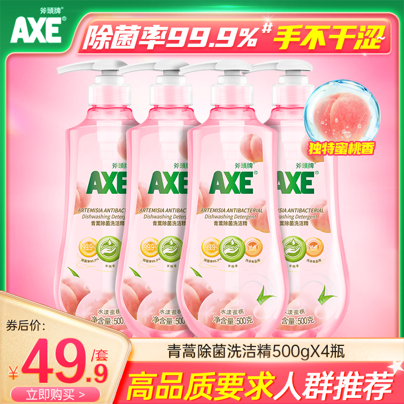 【新品首发】AX斧头牌洗洁精家庭装小瓶除菌办公用去农残果蔬净