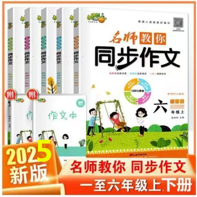 小桔豆名师教你同步作文小学一二三四五六上下册人教版小学123456年级上下同步作文同步教材辅导阅读写作满分优秀人教版小学生作文