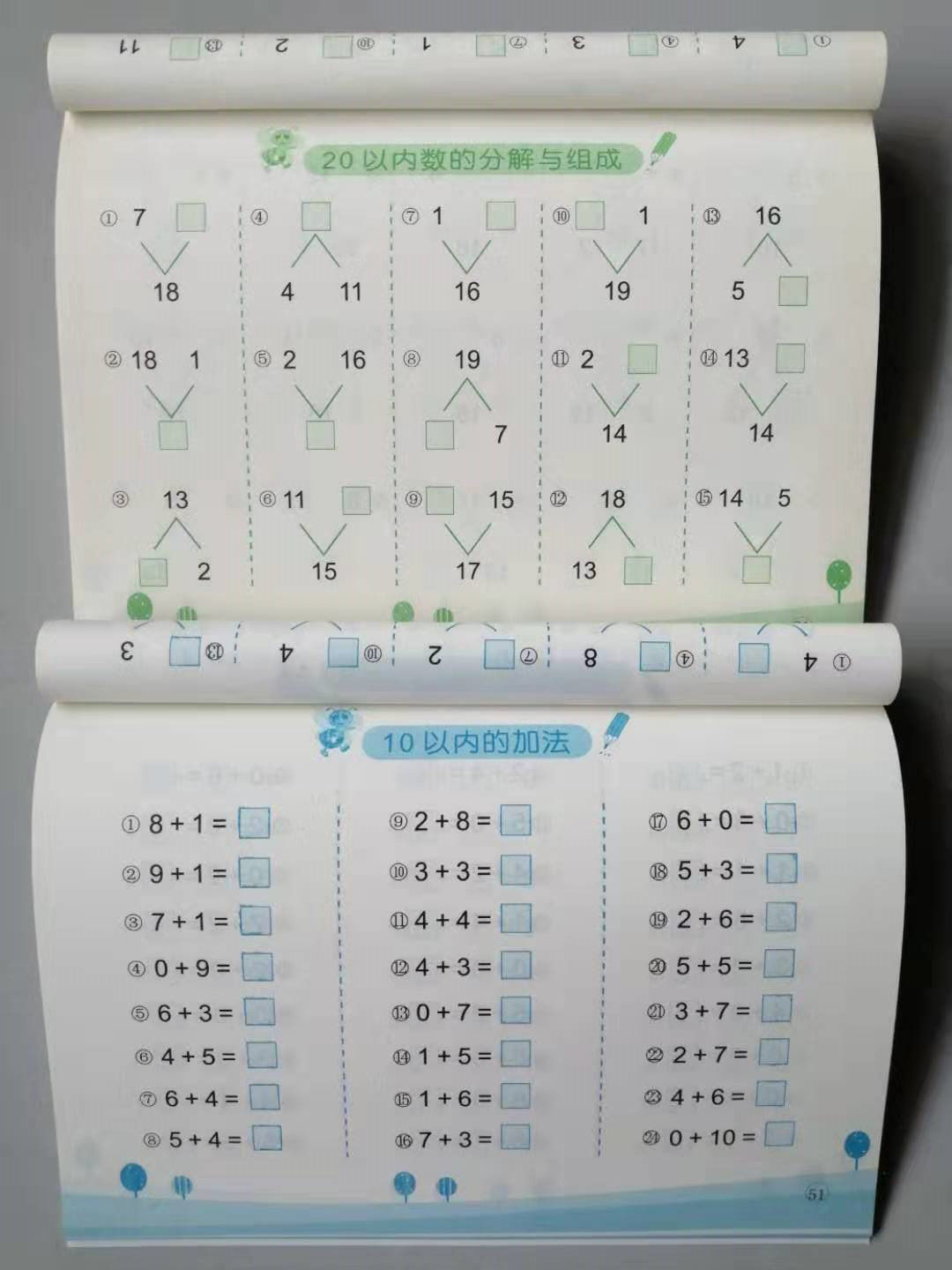 20以内加减法天天练口算题卡混合算数本大班数学幼儿园加减法小学一年级数学练习册心算速算学前班幼小衔接二十分解与组成 全2册