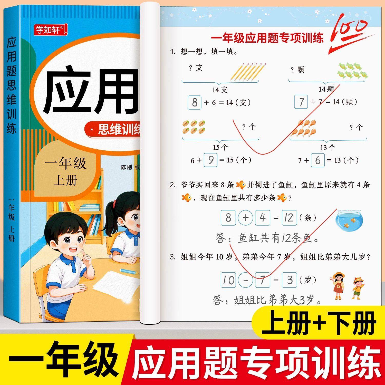 一年级数学练习题口算天天练应用题专项思维训练题解决问题人教版小学1年级上册下册口算和应用题同步练习册强化逻辑训练口算题卡,书籍/杂志/报纸,小学教辅,淘宝优惠券,粉丝福利购,淘宝优惠卷