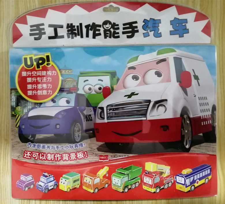 3-4-5-6-7岁儿童手工制作能手汽车 3d立体拼插立体拼图动脑动手儿童益智手工游戏制作玩具立体小手工书籍幼儿diy手工大王正版现货