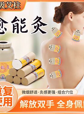 可复用磁吸悬灸筒微烟家用