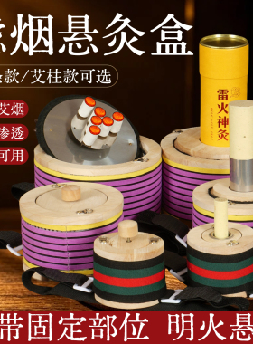 升级款实木随身灸多规格艾灸盒