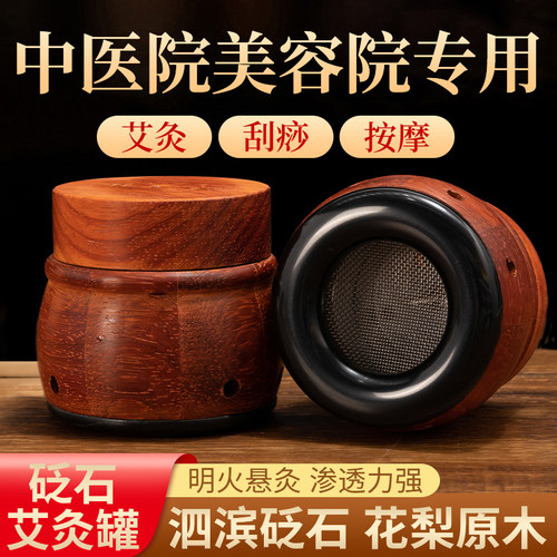 实木砭石刮痧按摩艾灸罐