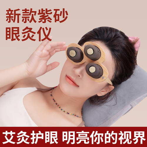 眼部艾灸仪艾灸盒缓解眼部疲劳儿童成人通用眼部护理艾灸熏蒸仪器