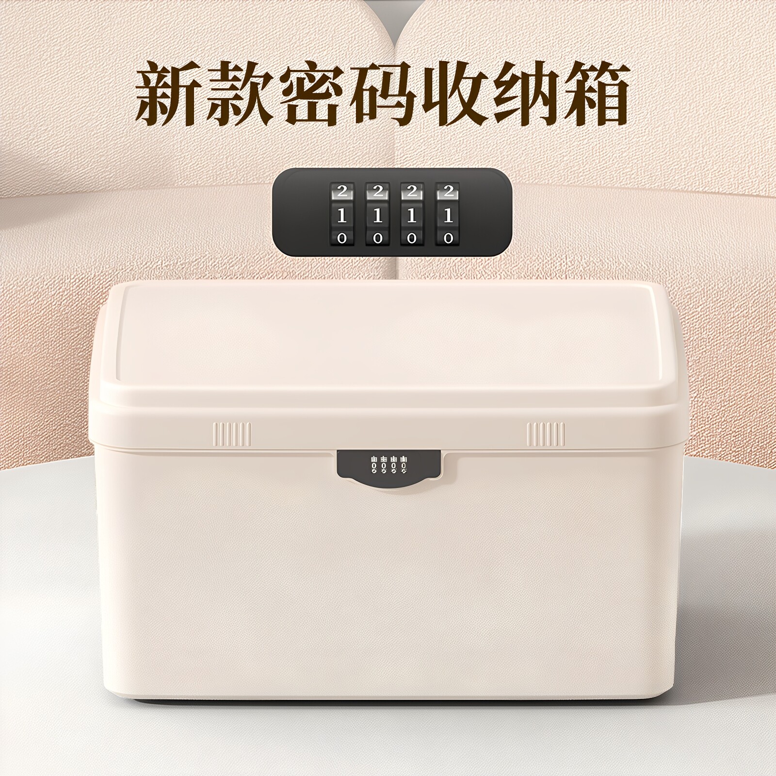 密码箱家用贵重物品保险箱手机平板证件储物盒子收纳盒带锁收纳箱