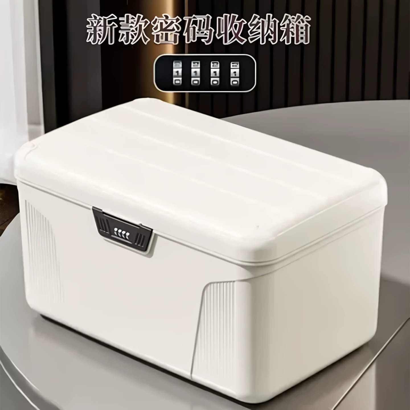 密码箱家用贵重物品保险箱文件证件手机塑料储物收纳盒带锁收纳箱
