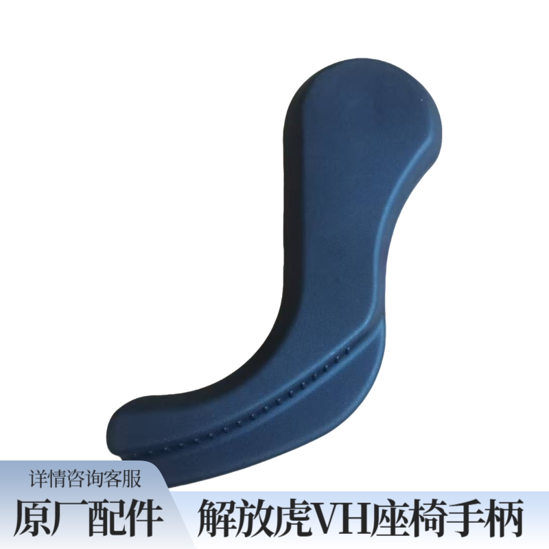 青岛解放虎vh领途J6f座椅手柄调节器原厂配件