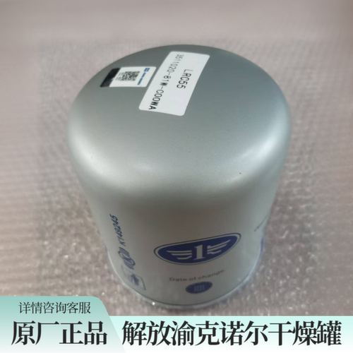 克诺尔干燥罐滤油滤水JH6 j7J6P解放通用原厂正品干燥筒13压力