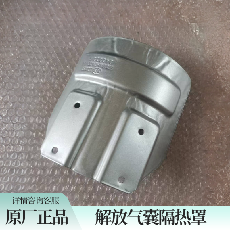 青岛解放JH6悍V2.0气囊隔热罩jh5气囊隔热排气管隔热罩原厂