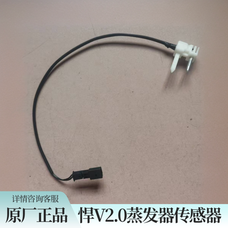青岛解放悍V2.0龙VH2.0空调蒸发器温度传感器开关原厂