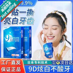 日本牙贴牙齿美白去黄洁白神器9d9D美版炫白牙贴片临时遮盖门牙