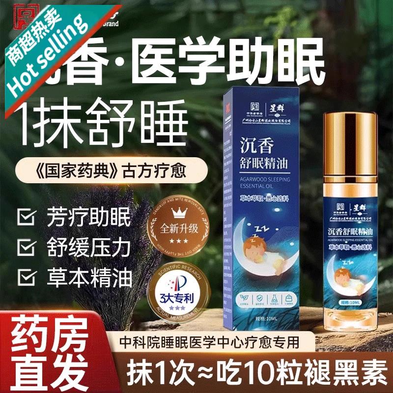 小红书甄选沉香舒眠精油膏艾草薰衣草本植物萃取安神助睡家用睡眠