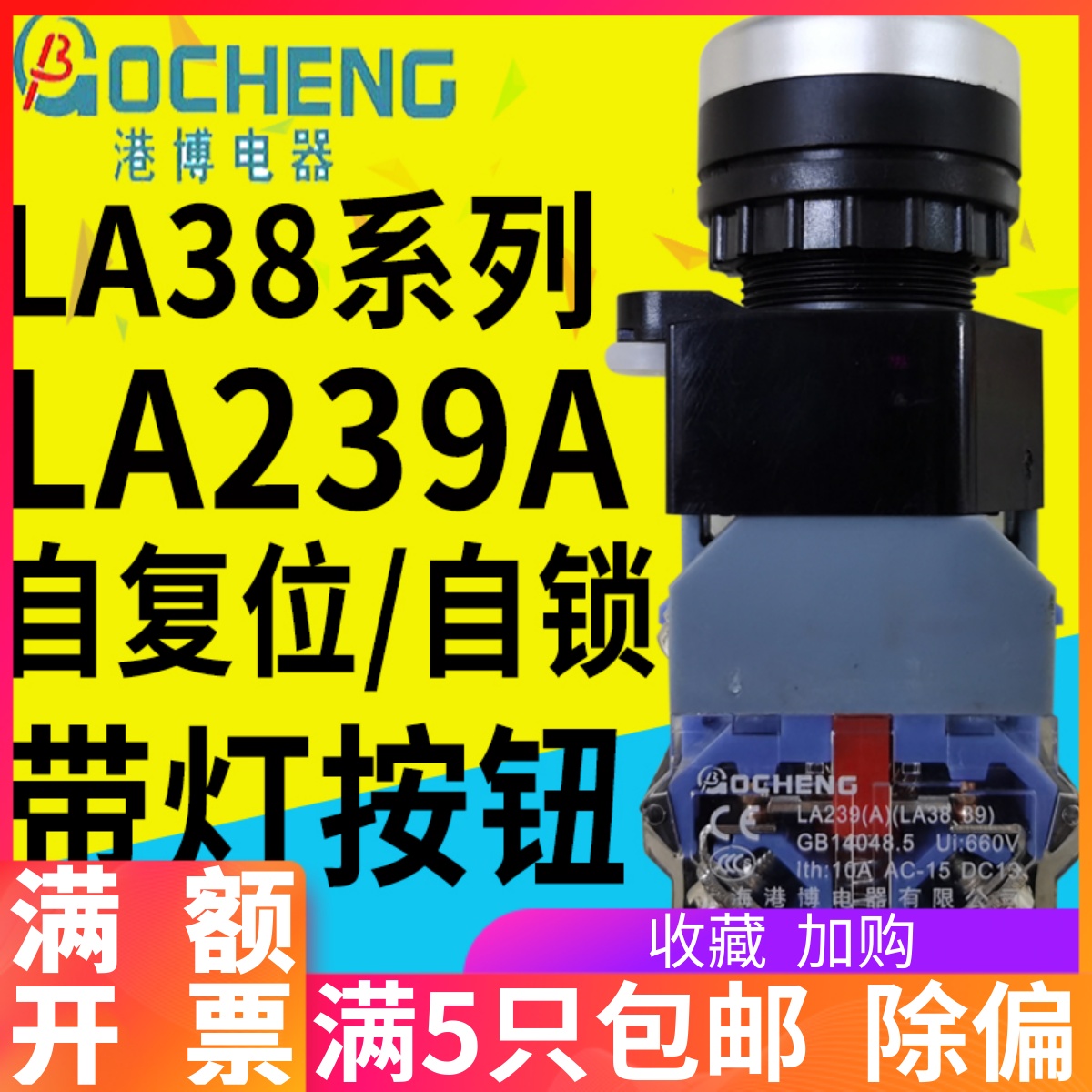 上海港博电器LA239A LA38-11D 圆形复位自锁带灯按钮开关孔径22mm