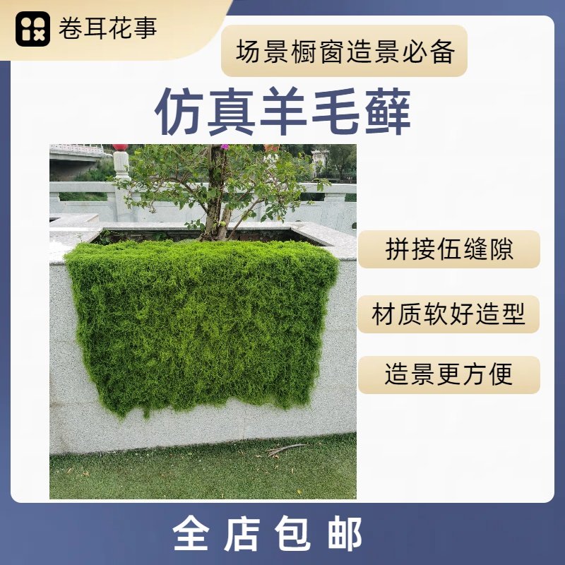 仿真苔藓假青苔仿生草皮造景丝线草坪花盆铺面绿植盆栽绿植花卉,鲜花速递/花卉仿真/绿植园艺,仿真绿植,淘宝优惠券,粉丝福利购,淘宝优惠卷