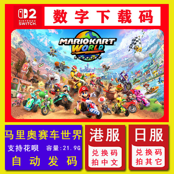 NS2任天堂switch2马里奥赛车世界