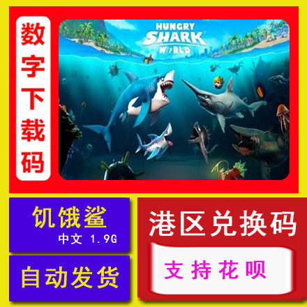 Hungry Shark质量怎么样 Hungry Shark口碑怎么样 小麦优选 Hungry Shark质量怎么样 Hungry Shark口碑怎么样 小麦优选