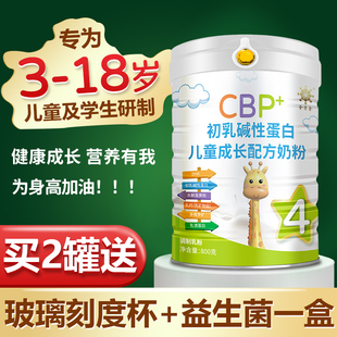 CBP儿童奶粉学生成长营养高钙铁锌牛奶粉罐装 早餐DHA初乳碱性蛋白