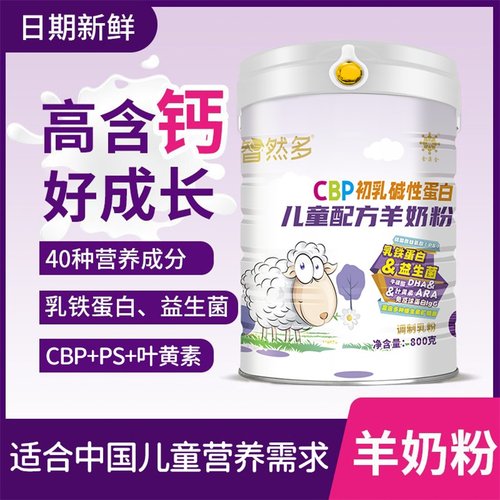 学生羊奶粉儿童成长高钙高营养