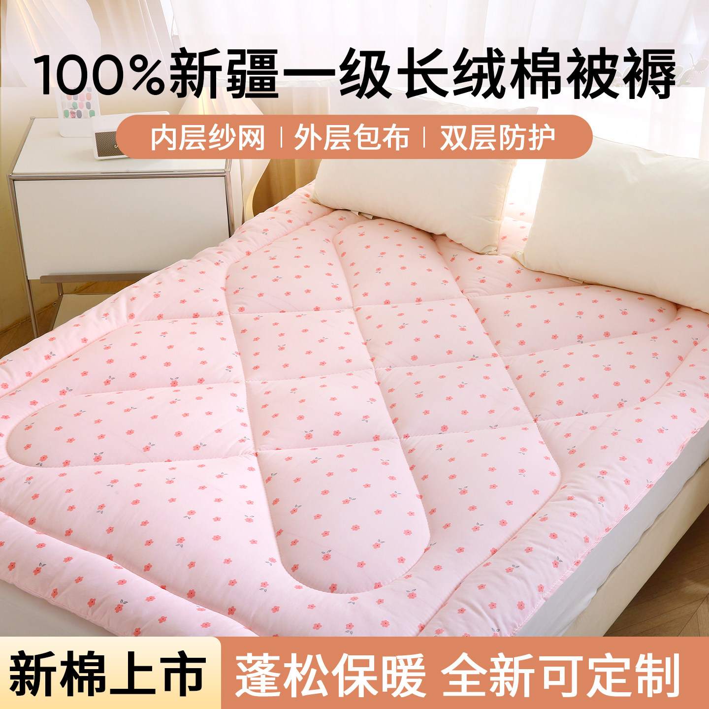 纯棉花褥子床垫榻榻米上铺底棉被新疆手工褥子宿舍加厚定制大炕褥,床上用品,棉花被,淘宝优惠券,粉丝福利购,淘宝优惠卷