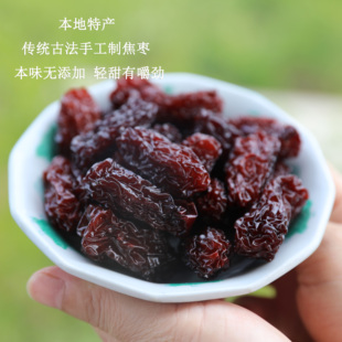 暖穗 焦枣干 蜜枣干 本地传统制西山焦枣 健康营养本味清甜有嚼劲